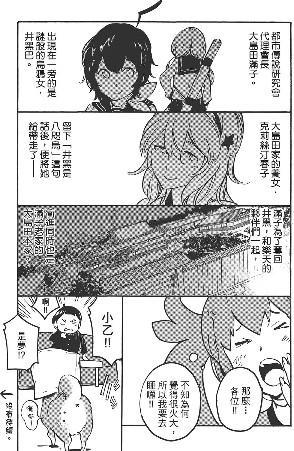 《东京乌鸦》漫画最新章节第3卷免费下拉式在线观看章节第【7】张图片