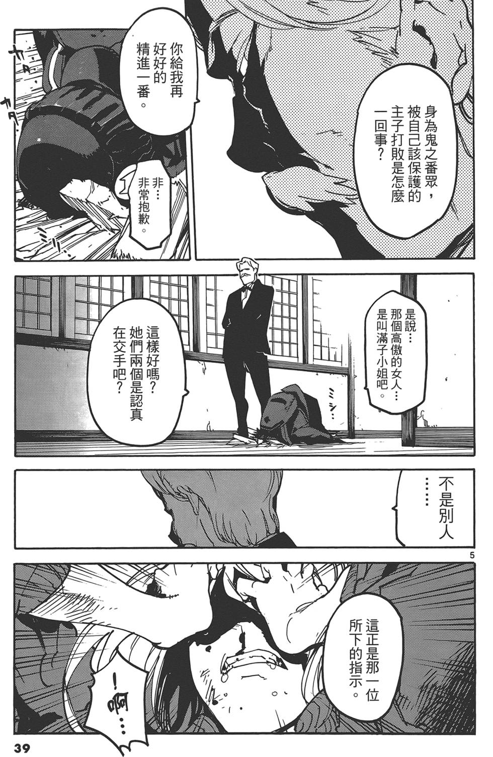 《东京乌鸦》漫画最新章节第3卷免费下拉式在线观看章节第【43】张图片