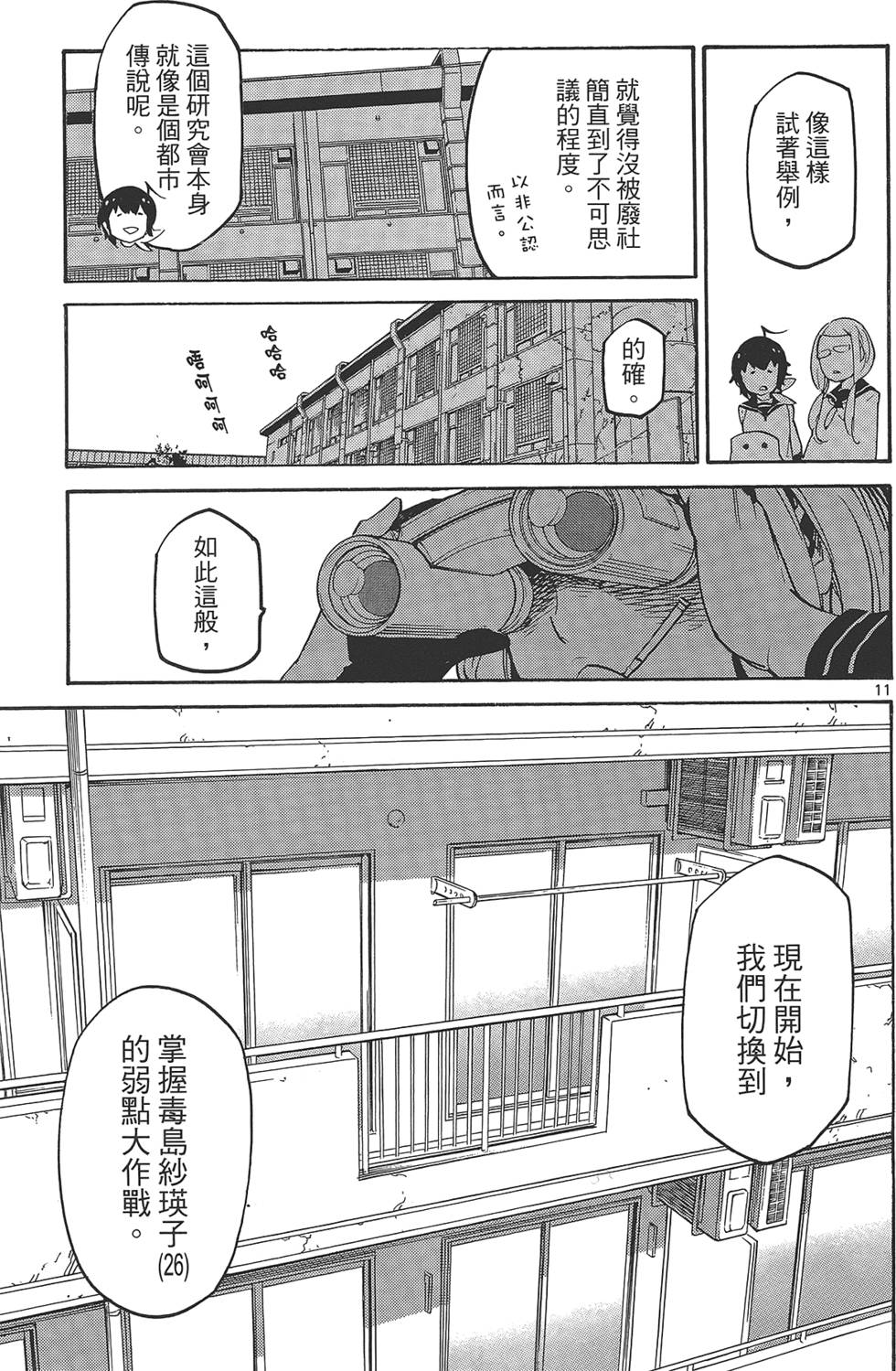 《东京乌鸦》漫画最新章节第2卷免费下拉式在线观看章节第【113】张图片