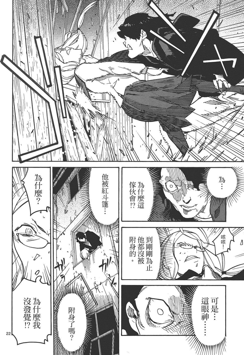 《东京乌鸦》漫画最新章节第1卷免费下拉式在线观看章节第【28】张图片