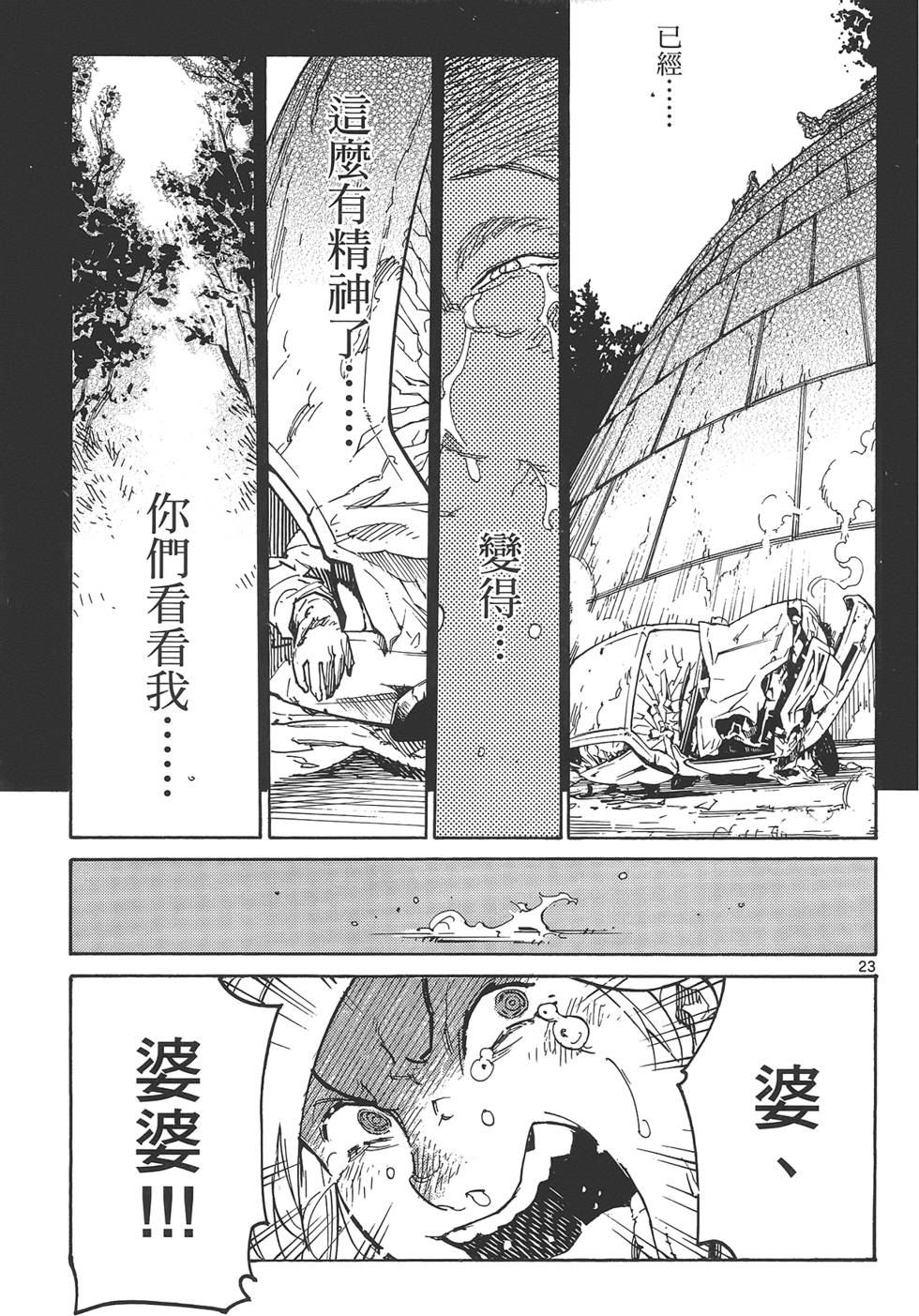 《东京乌鸦》漫画最新章节第1卷免费下拉式在线观看章节第【183】张图片