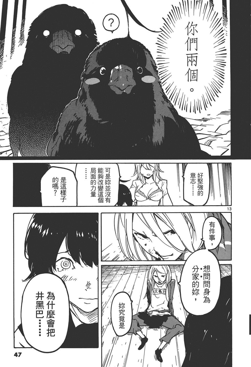 《东京乌鸦》漫画最新章节第3卷免费下拉式在线观看章节第【51】张图片