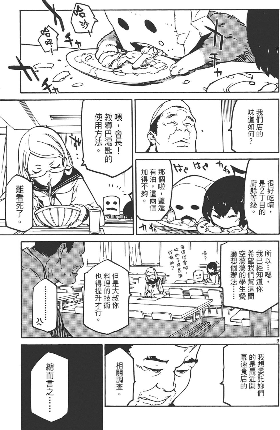 《东京乌鸦》漫画最新章节第1卷免费下拉式在线观看章节第【85】张图片