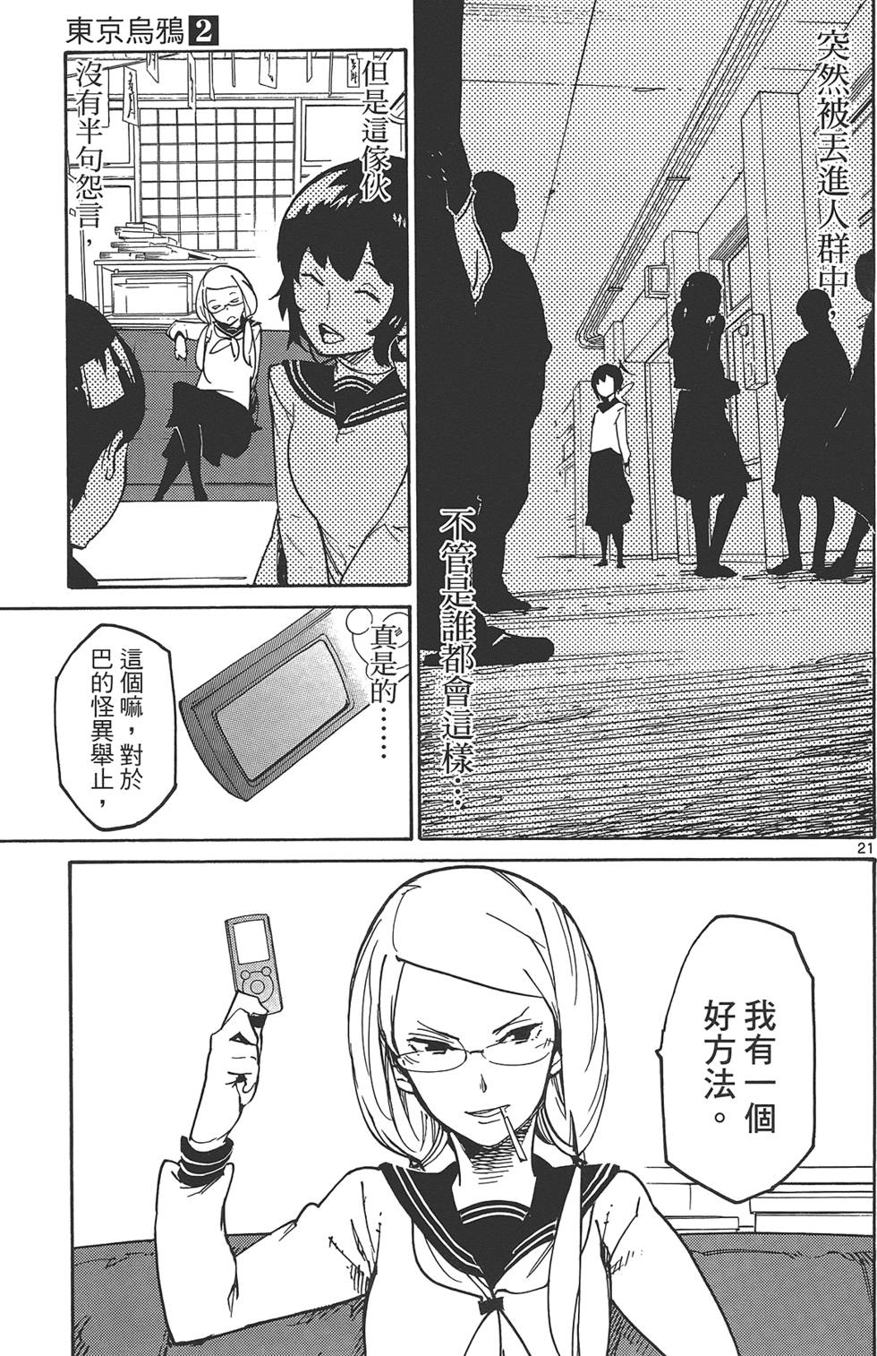 《东京乌鸦》漫画最新章节第2卷免费下拉式在线观看章节第【153】张图片