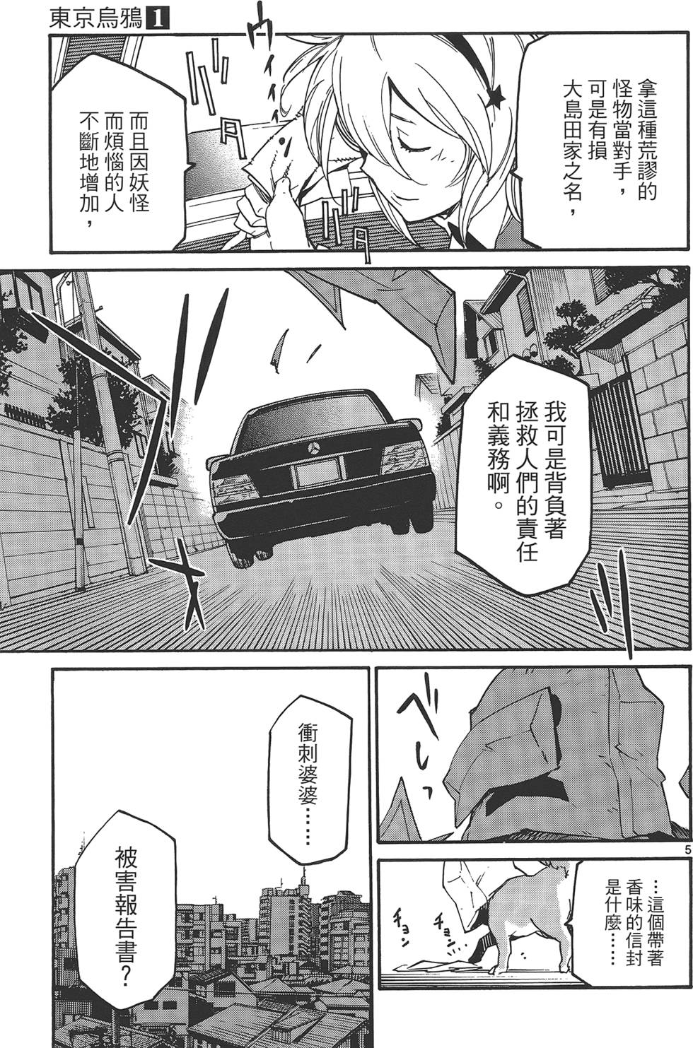 《东京乌鸦》漫画最新章节第1卷免费下拉式在线观看章节第【145】张图片