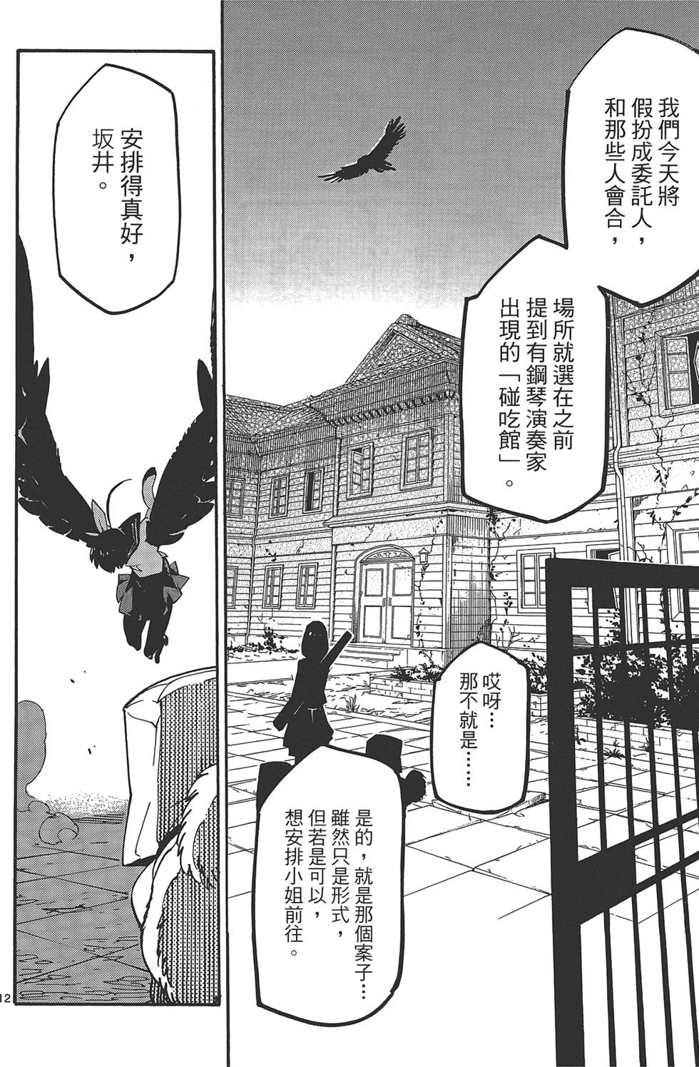 《东京乌鸦》漫画最新章节第2卷免费下拉式在线观看章节第【20】张图片