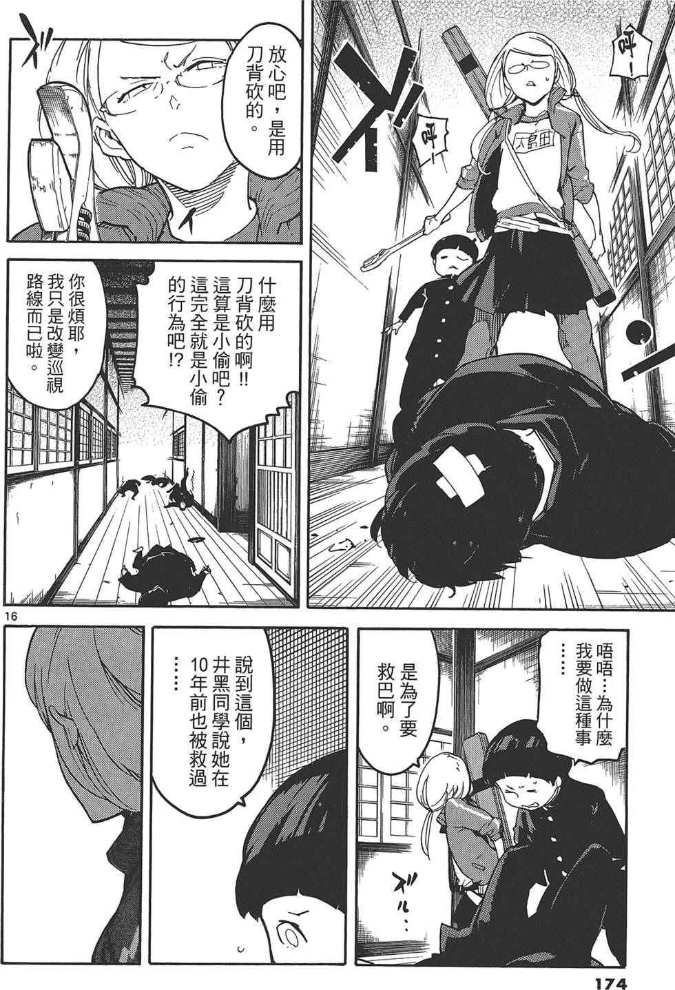 《东京乌鸦》漫画最新章节第2卷免费下拉式在线观看章节第【178】张图片