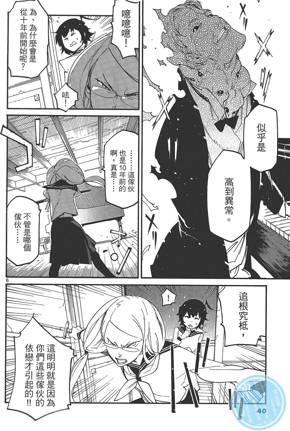 《东京乌鸦》漫画最新章节第2卷免费下拉式在线观看章节第【44】张图片