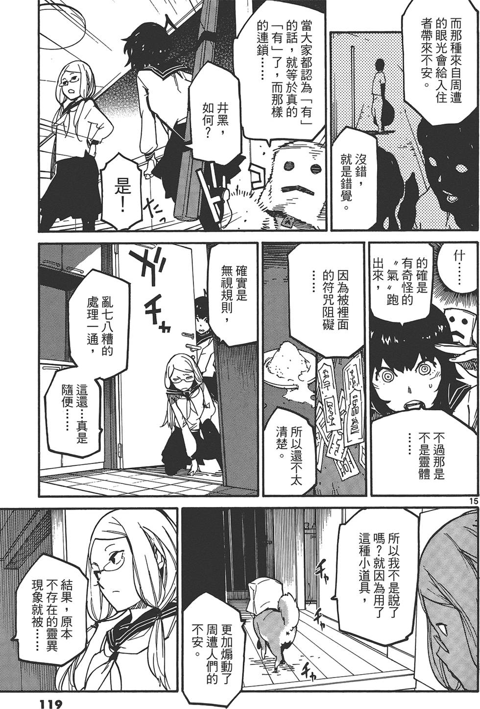 《东京乌鸦》漫画最新章节第1卷免费下拉式在线观看章节第【123】张图片