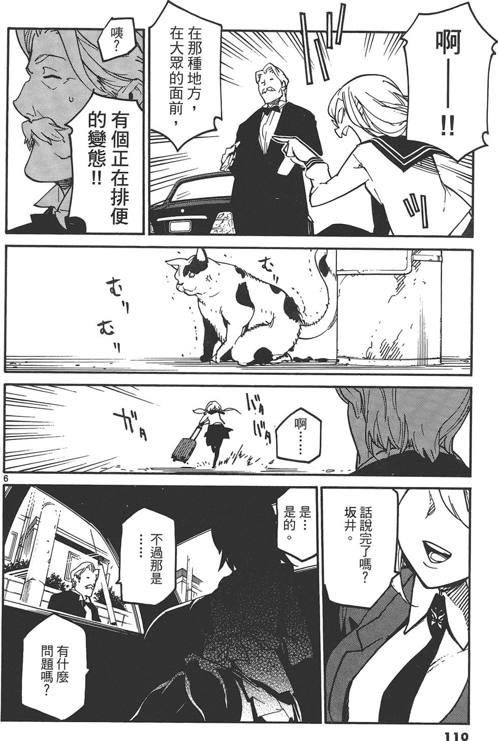 《东京乌鸦》漫画最新章节第1卷免费下拉式在线观看章节第【114】张图片