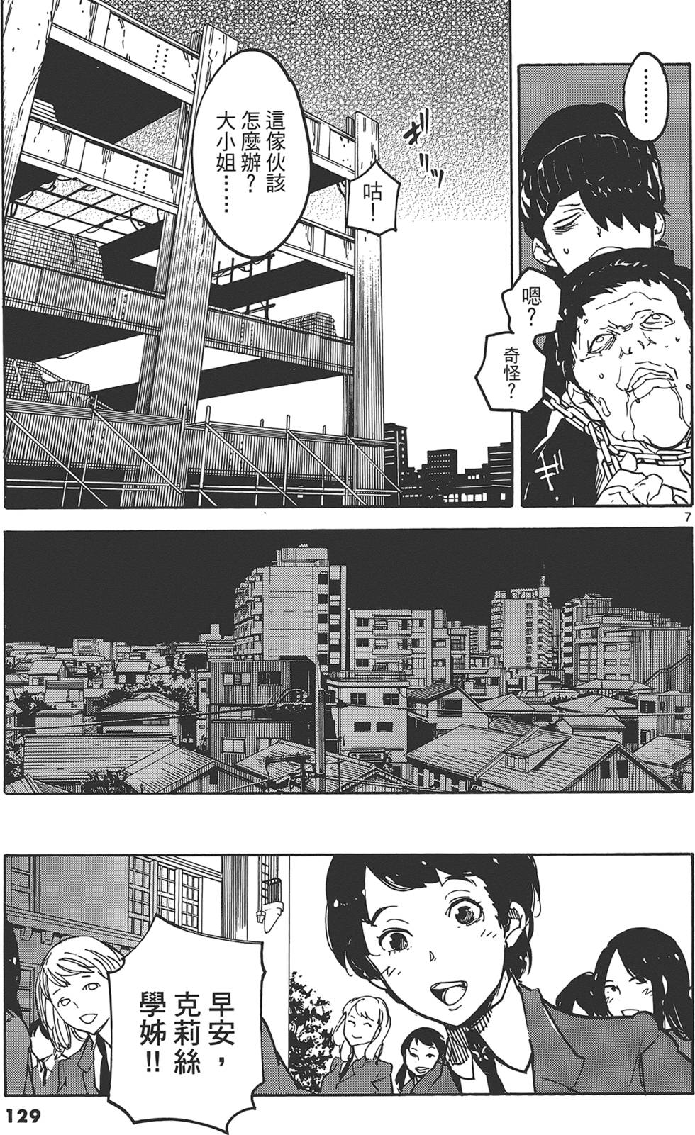 《东京乌鸦》漫画最新章节第3卷免费下拉式在线观看章节第【133】张图片