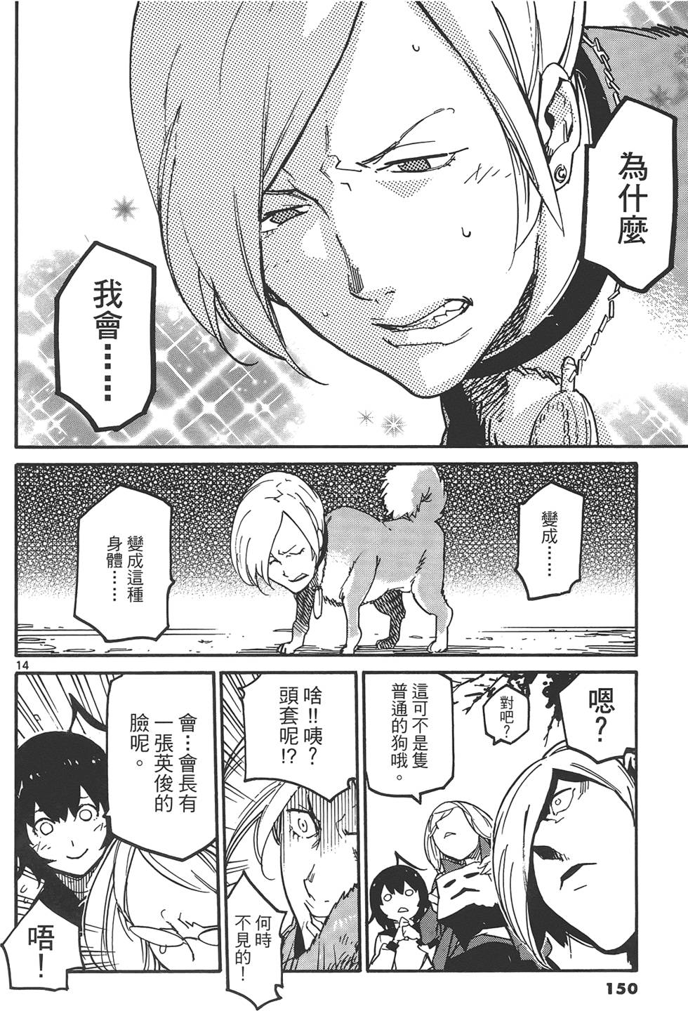 《东京乌鸦》漫画最新章节第1卷免费下拉式在线观看章节第【154】张图片