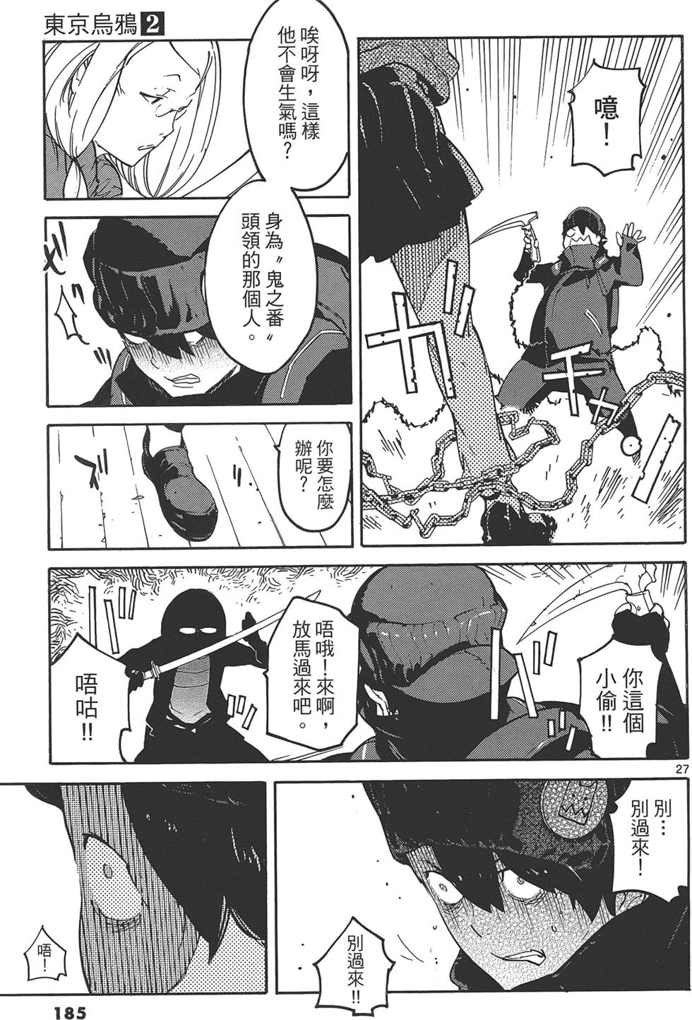 《东京乌鸦》漫画最新章节第2卷免费下拉式在线观看章节第【189】张图片