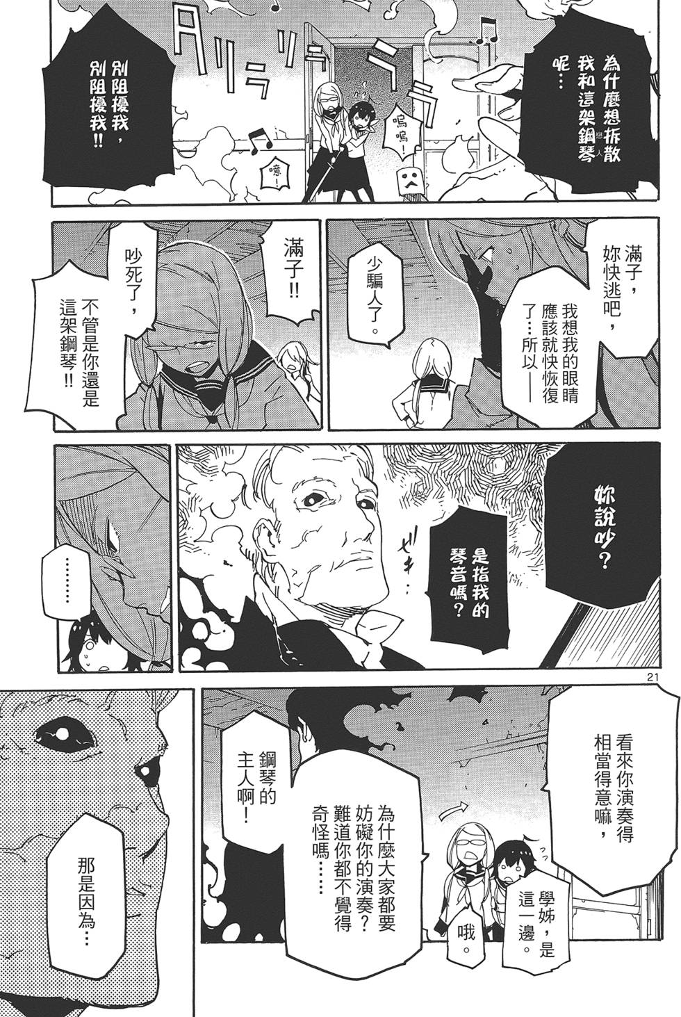 《东京乌鸦》漫画最新章节第2卷免费下拉式在线观看章节第【59】张图片