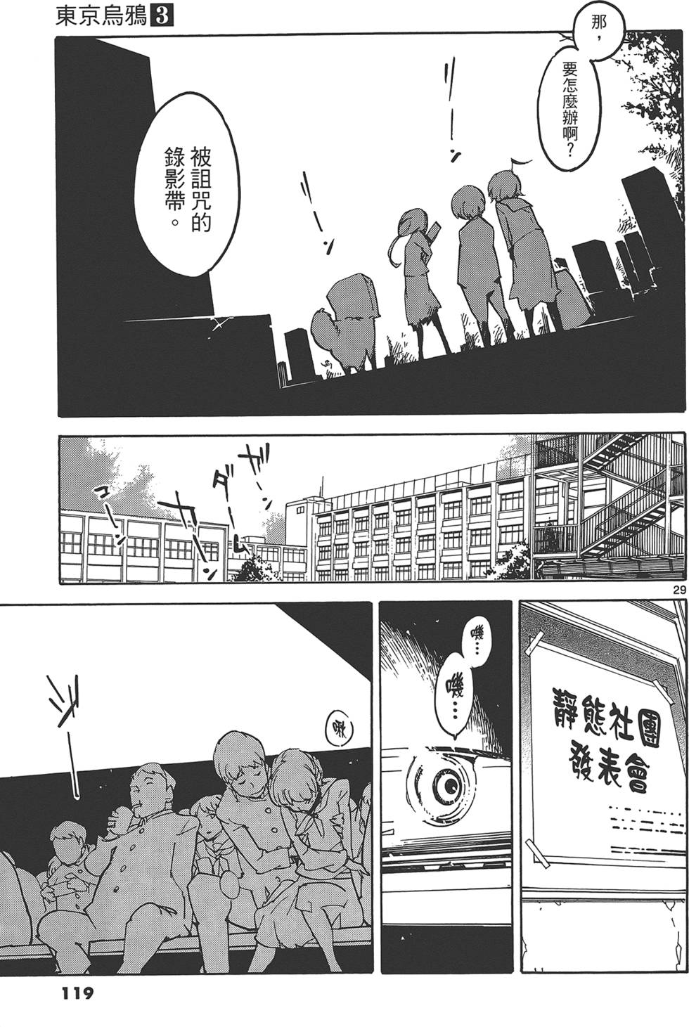 《东京乌鸦》漫画最新章节第3卷免费下拉式在线观看章节第【123】张图片