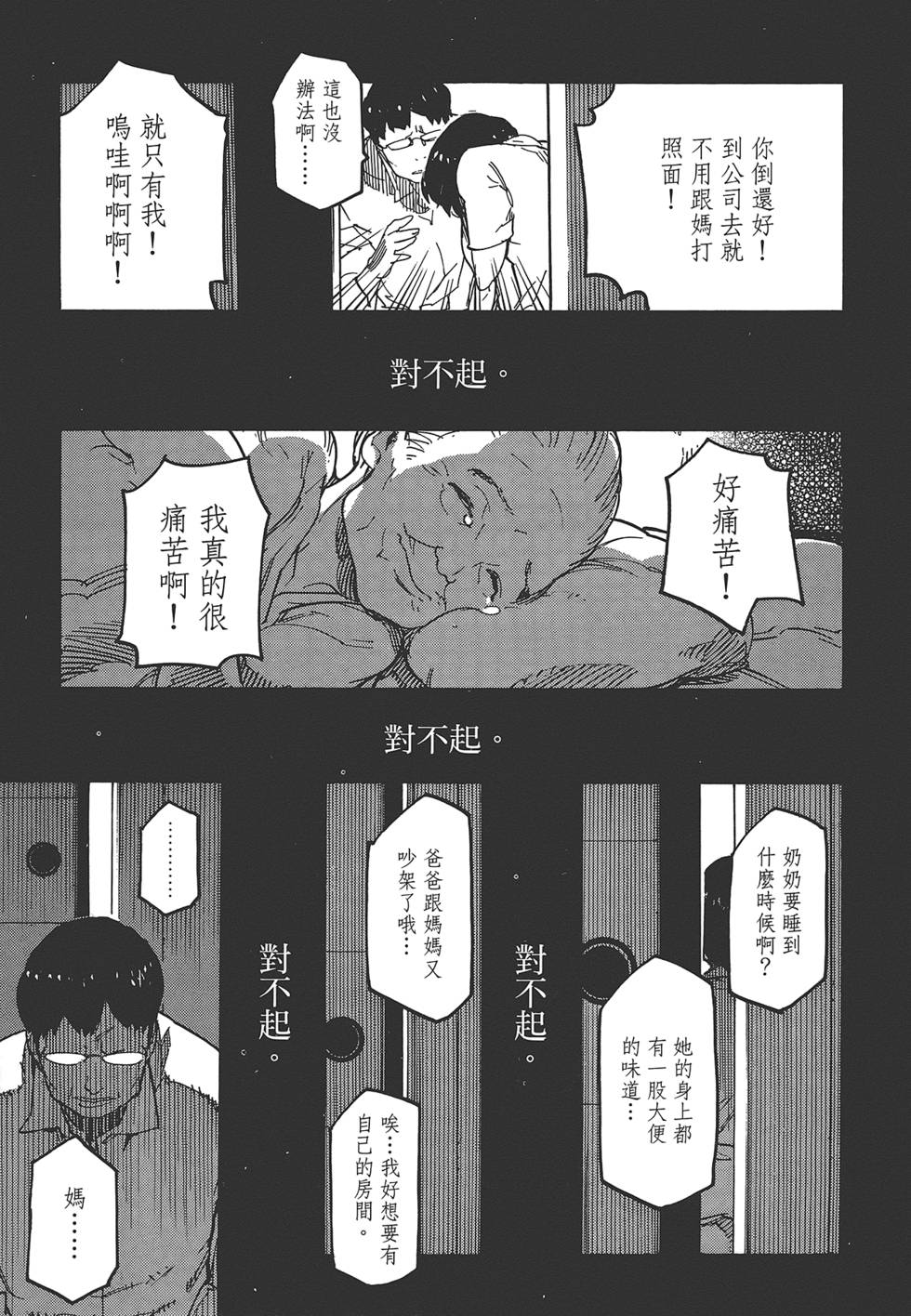 《东京乌鸦》漫画最新章节第1卷免费下拉式在线观看章节第【179】张图片