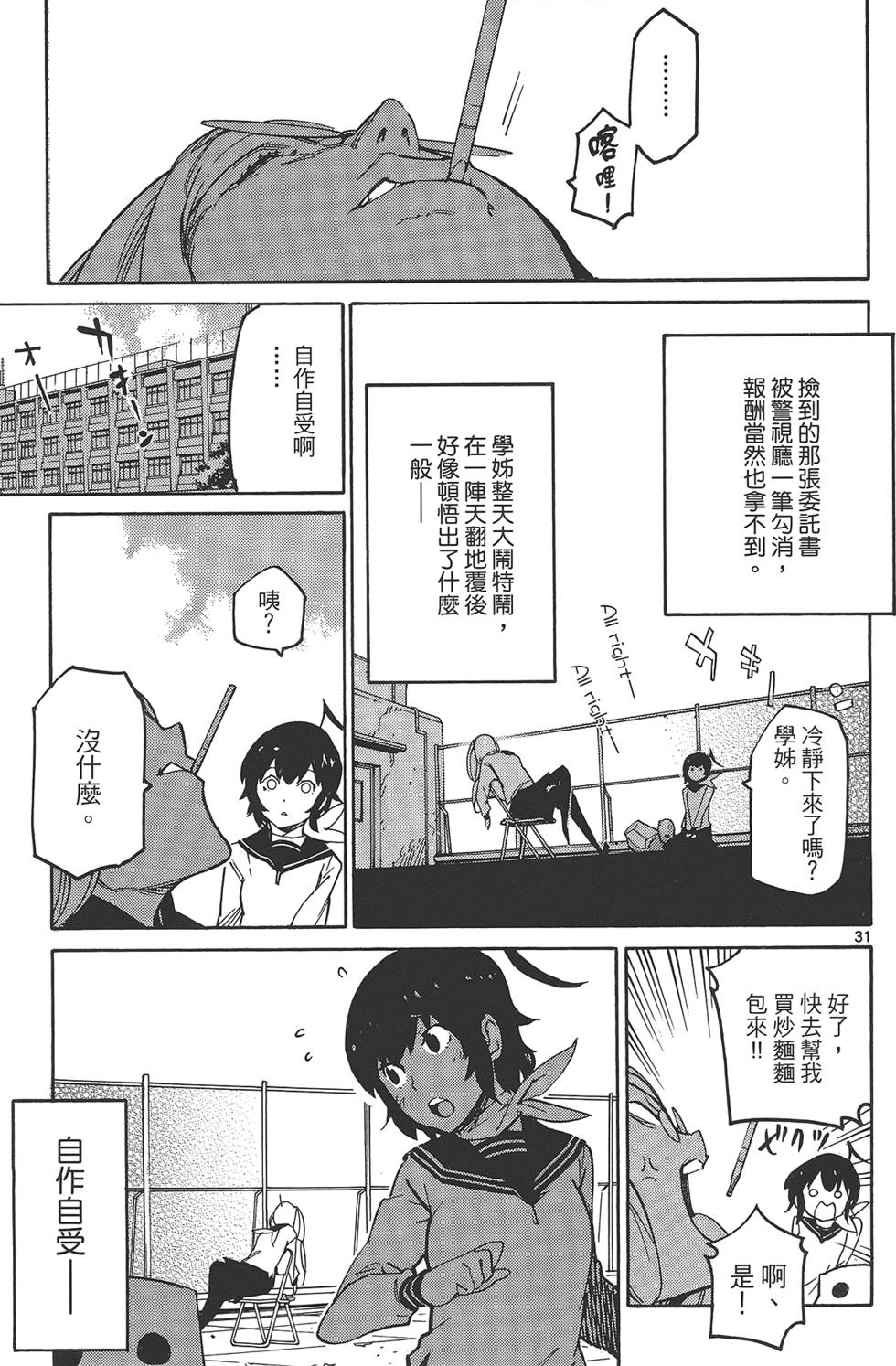 《东京乌鸦》漫画最新章节第1卷免费下拉式在线观看章节第【191】张图片