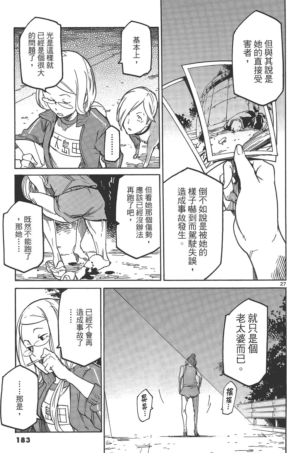 《东京乌鸦》漫画最新章节第1卷免费下拉式在线观看章节第【187】张图片