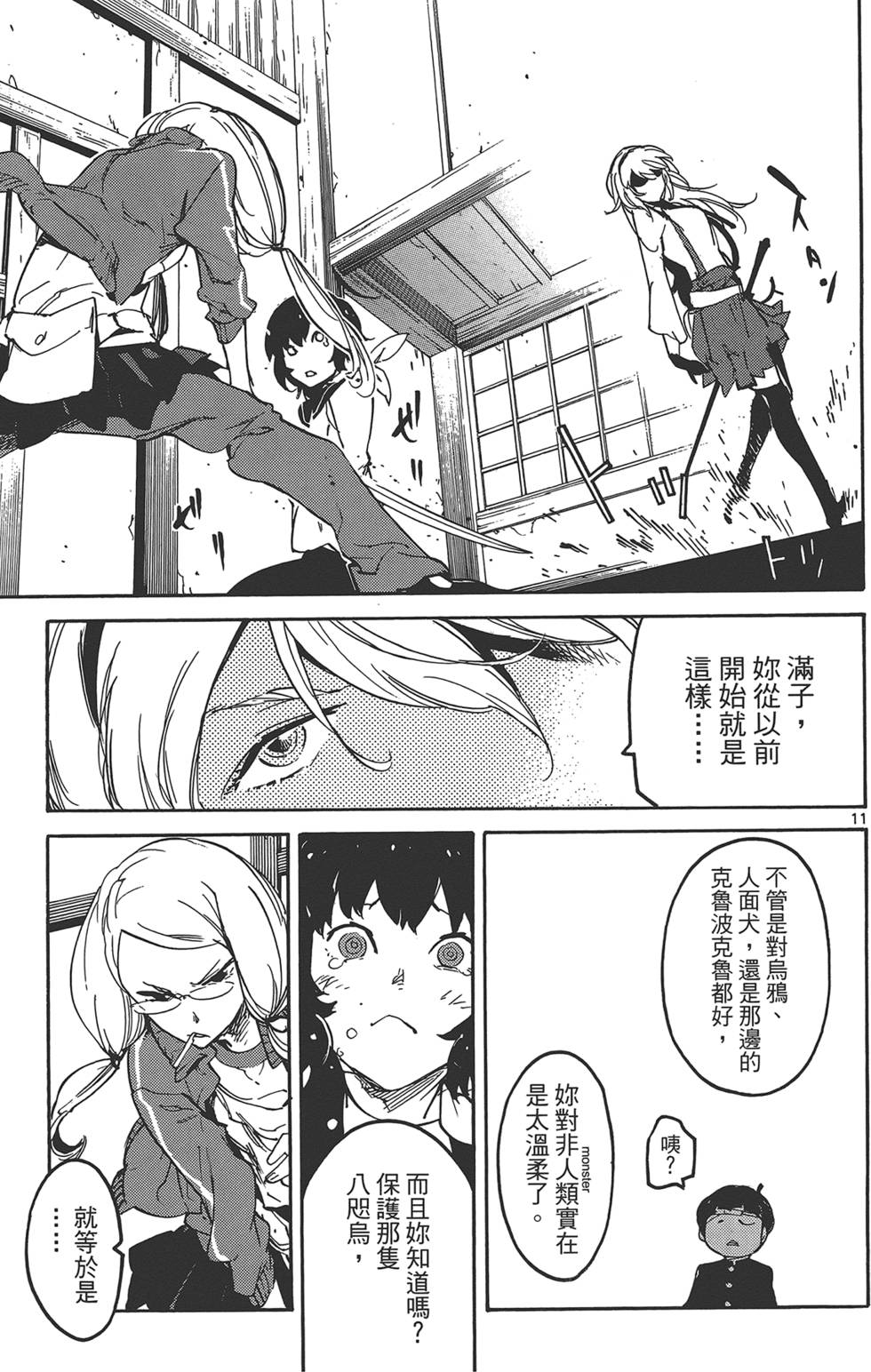 《东京乌鸦》漫画最新章节第3卷免费下拉式在线观看章节第【19】张图片