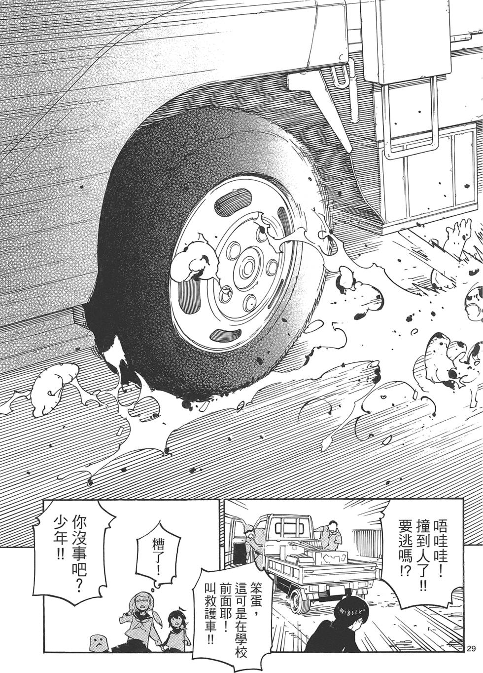 《东京乌鸦》漫画最新章节第2卷免费下拉式在线观看章节第【99】张图片