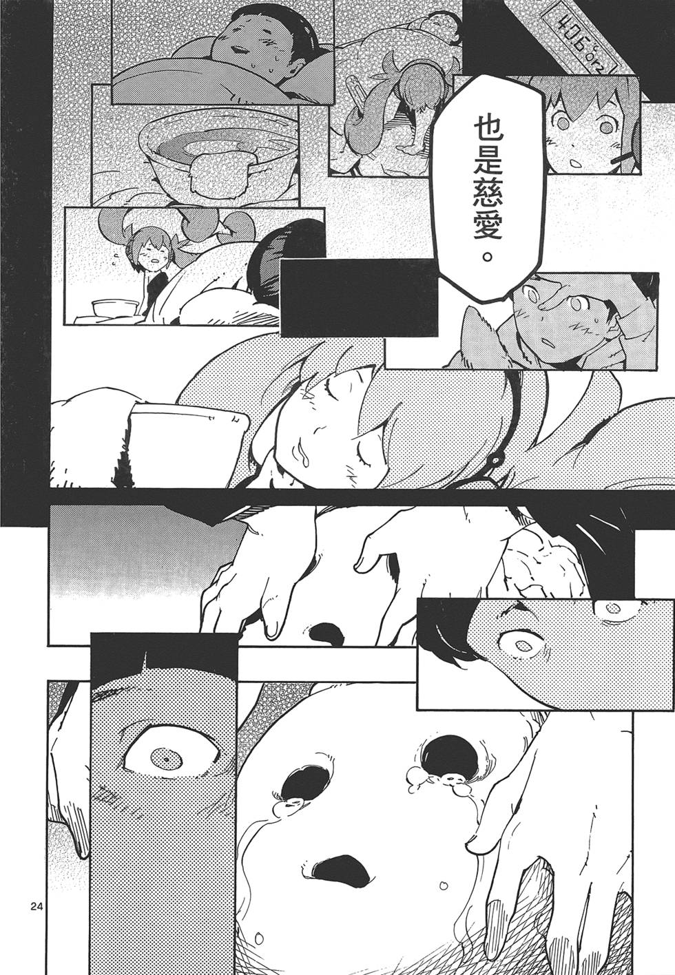 《东京乌鸦》漫画最新章节第2卷免费下拉式在线观看章节第【94】张图片