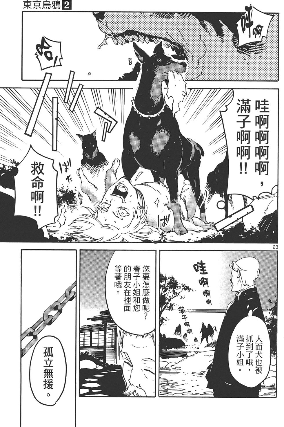 《东京乌鸦》漫画最新章节第2卷免费下拉式在线观看章节第【185】张图片