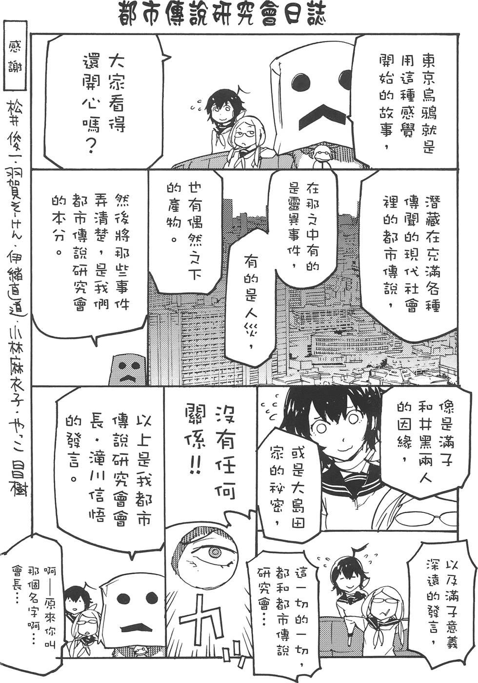 《东京乌鸦》漫画最新章节第1卷免费下拉式在线观看章节第【194】张图片