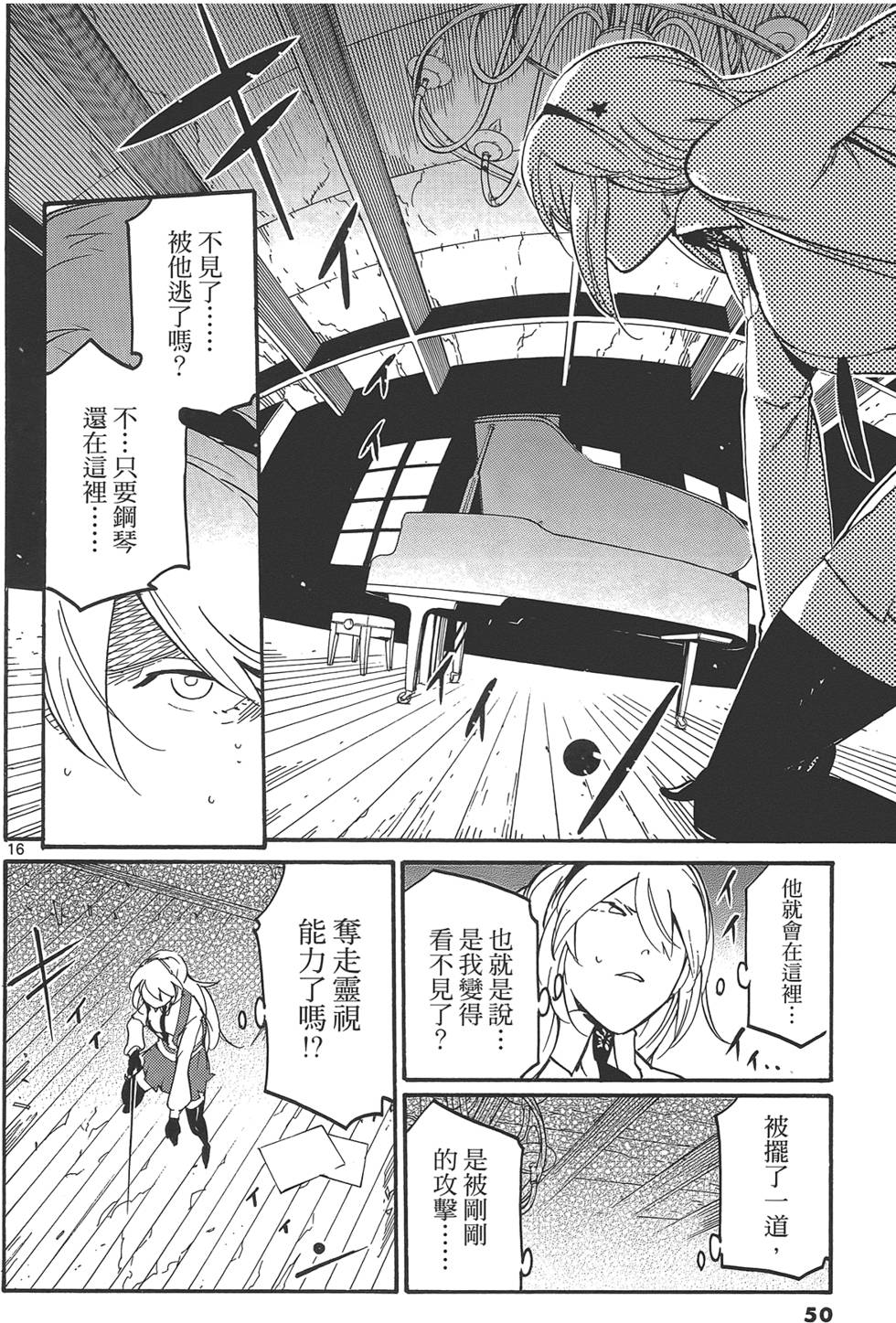 《东京乌鸦》漫画最新章节第2卷免费下拉式在线观看章节第【54】张图片