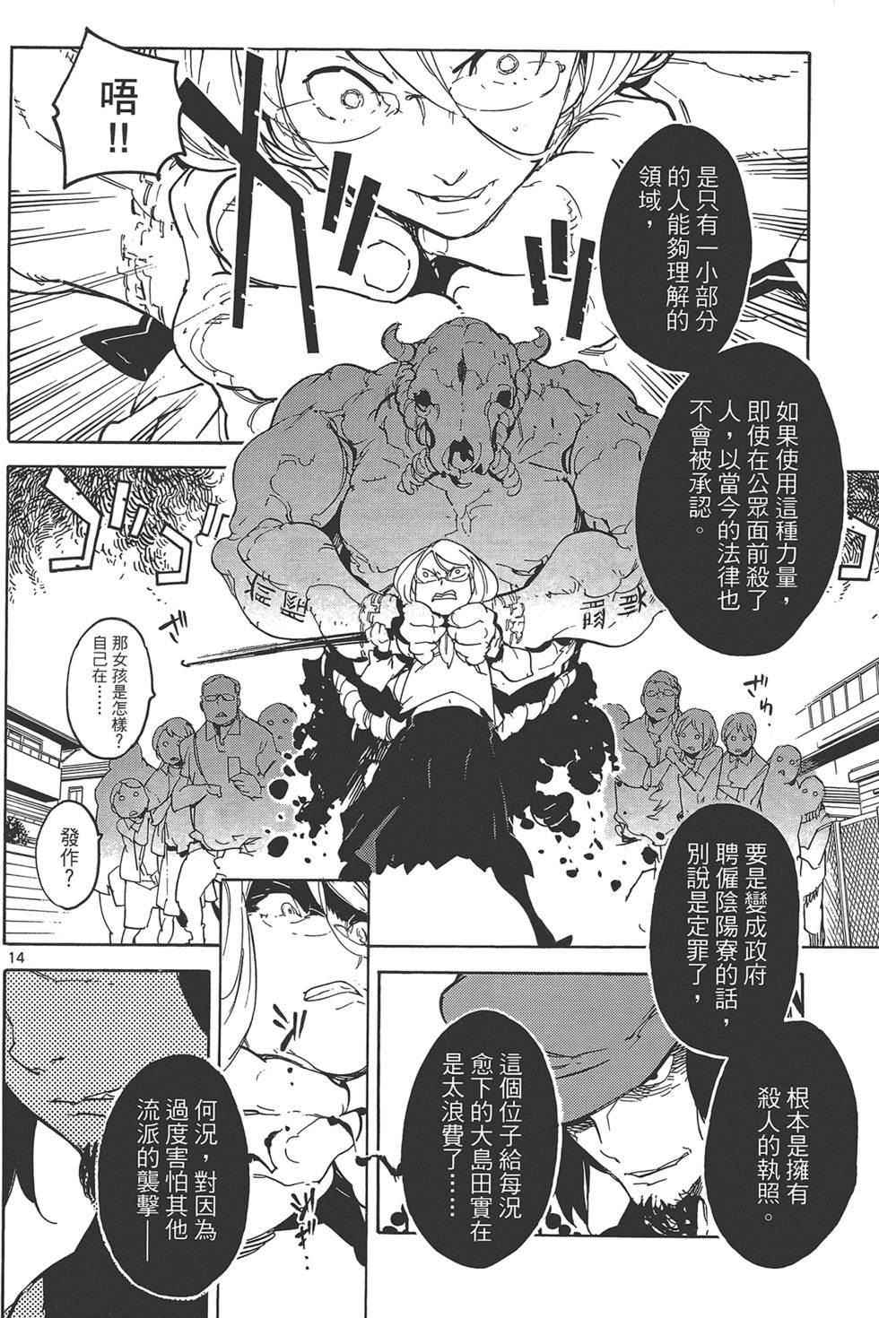 《东京乌鸦》漫画最新章节第3卷免费下拉式在线观看章节第【170】张图片