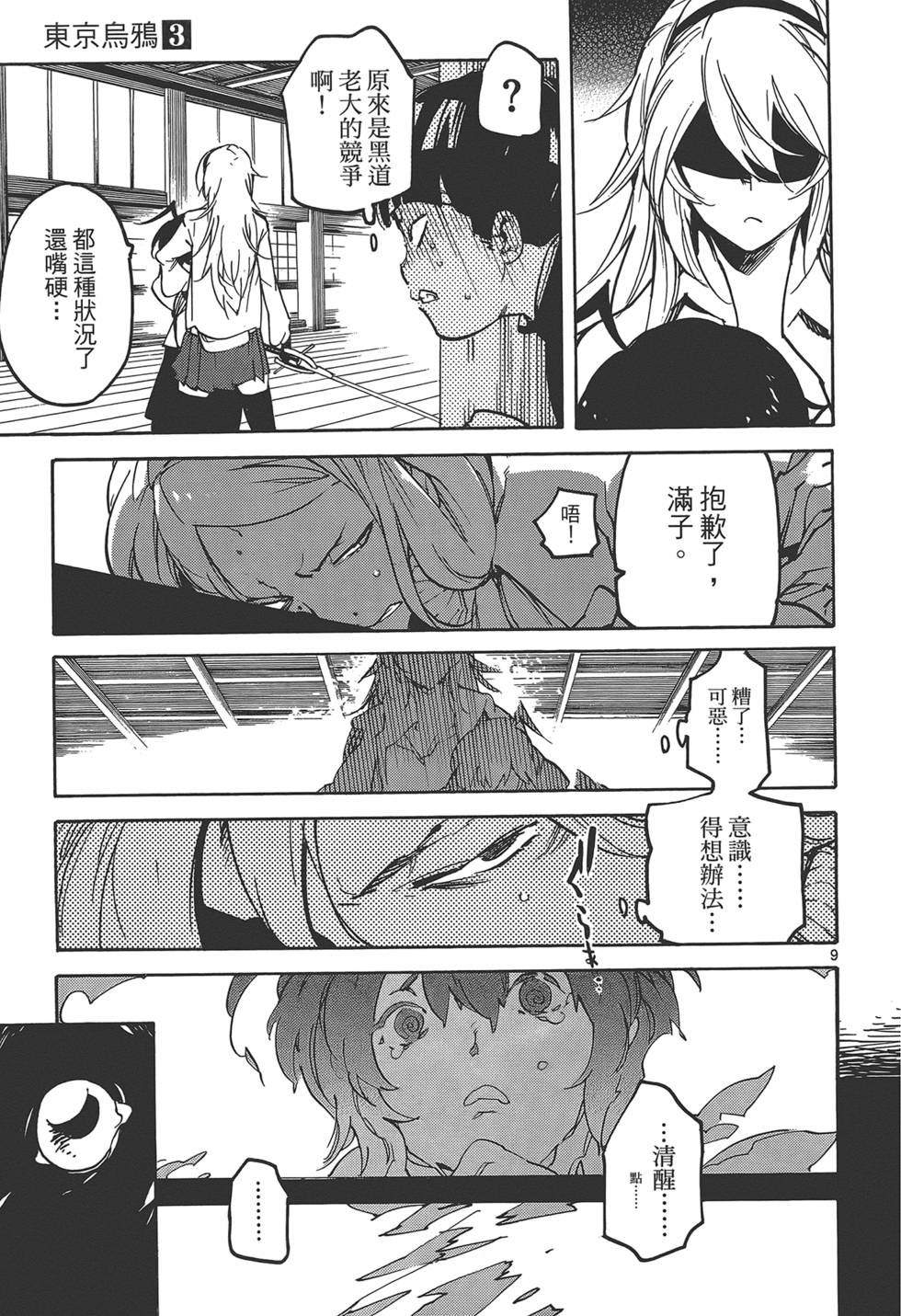 《东京乌鸦》漫画最新章节第3卷免费下拉式在线观看章节第【47】张图片