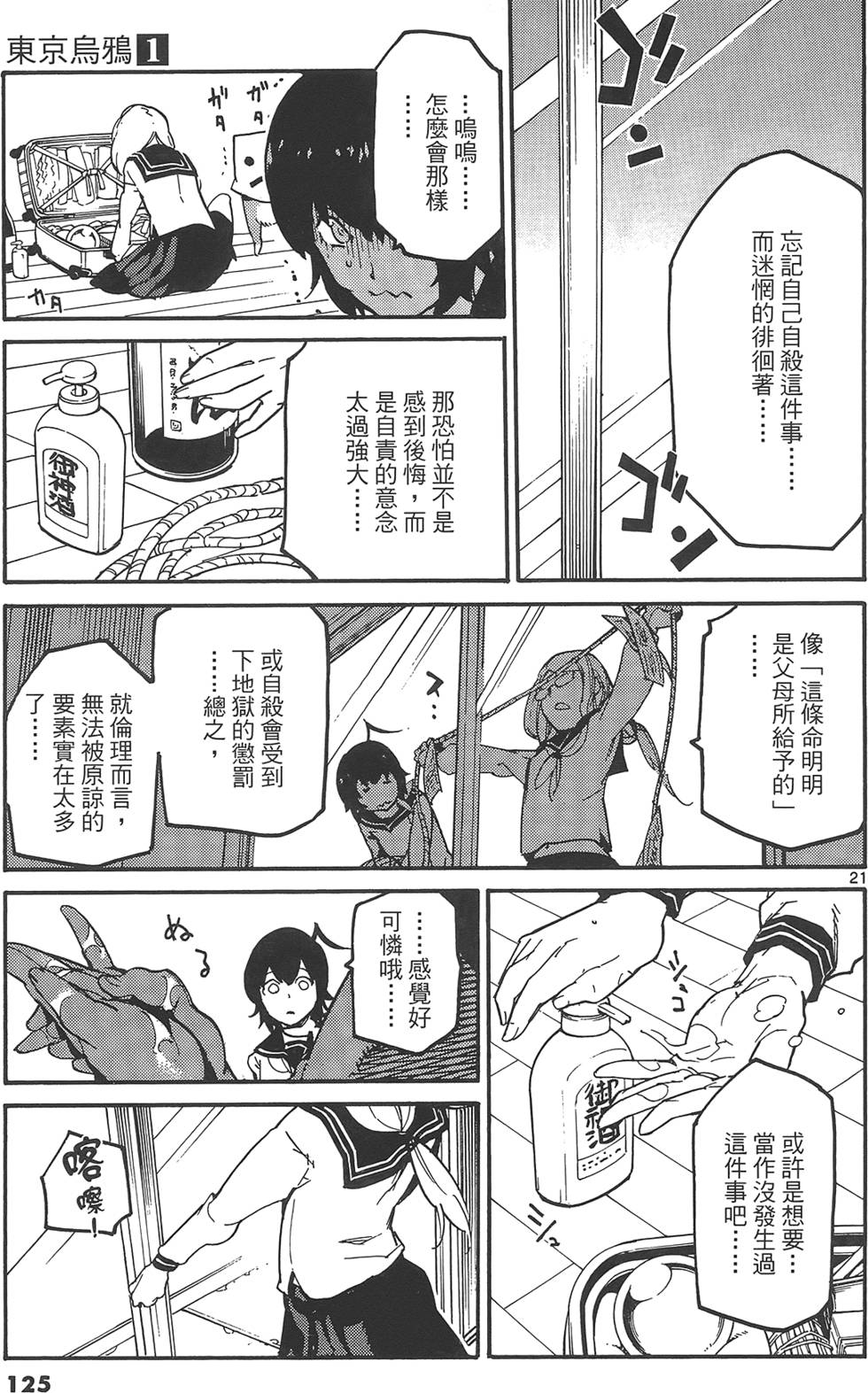 《东京乌鸦》漫画最新章节第1卷免费下拉式在线观看章节第【129】张图片