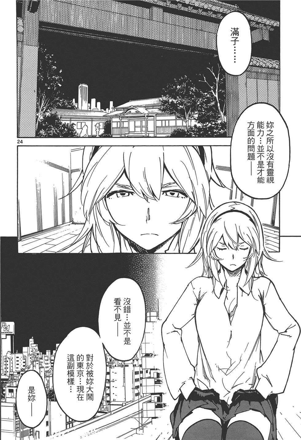 《东京乌鸦》漫画最新章节第3卷免费下拉式在线观看章节第【62】张图片