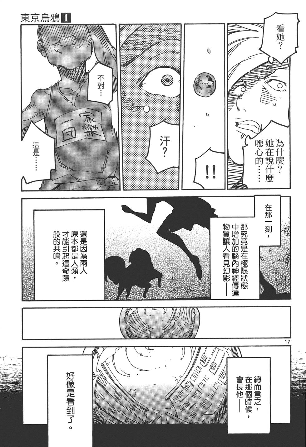 《东京乌鸦》漫画最新章节第1卷免费下拉式在线观看章节第【177】张图片