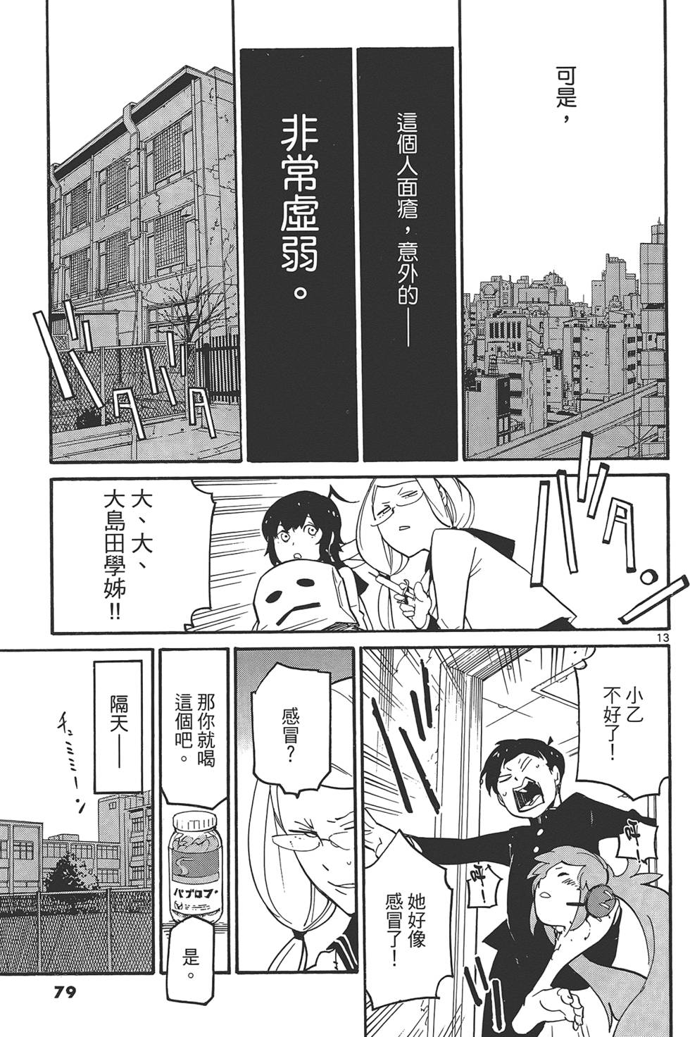 《东京乌鸦》漫画最新章节第2卷免费下拉式在线观看章节第【83】张图片