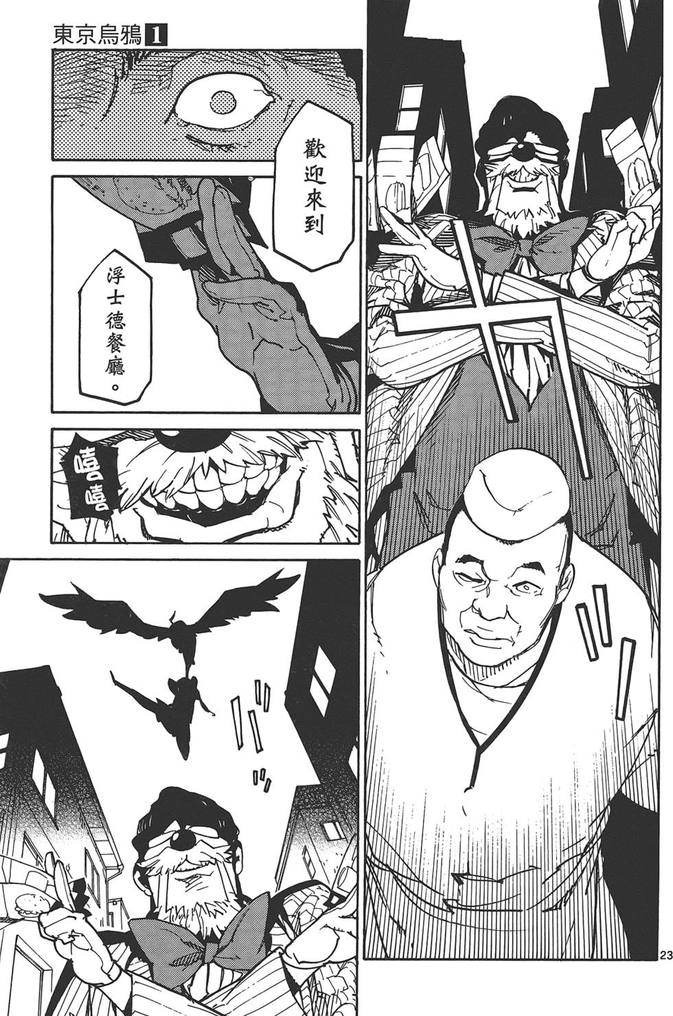 《东京乌鸦》漫画最新章节第1卷免费下拉式在线观看章节第【99】张图片