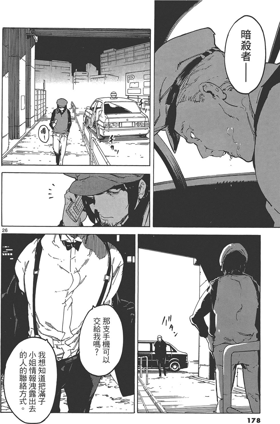 《东京乌鸦》漫画最新章节第3卷免费下拉式在线观看章节第【182】张图片