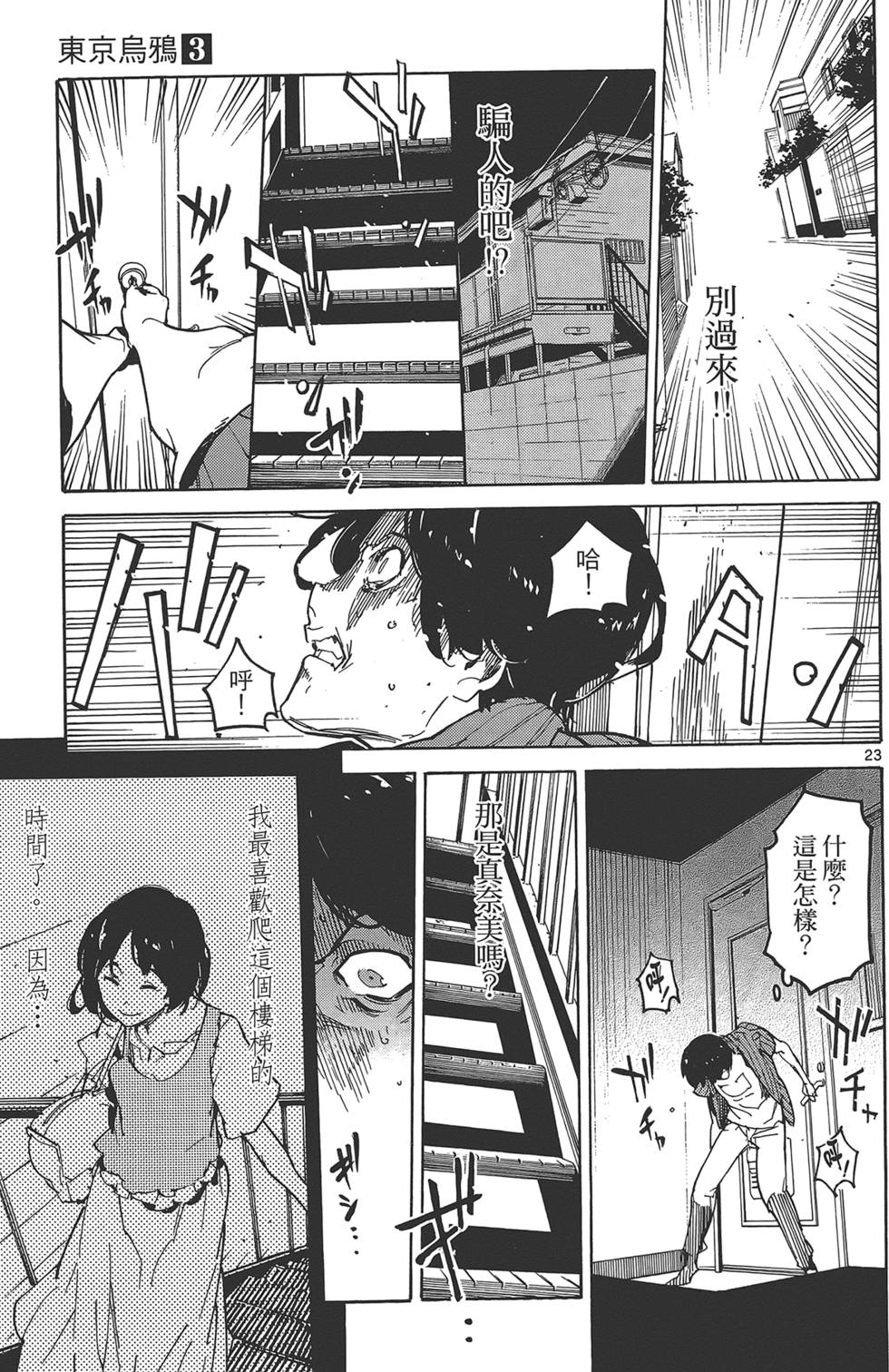 《东京乌鸦》漫画最新章节第3卷免费下拉式在线观看章节第【87】张图片