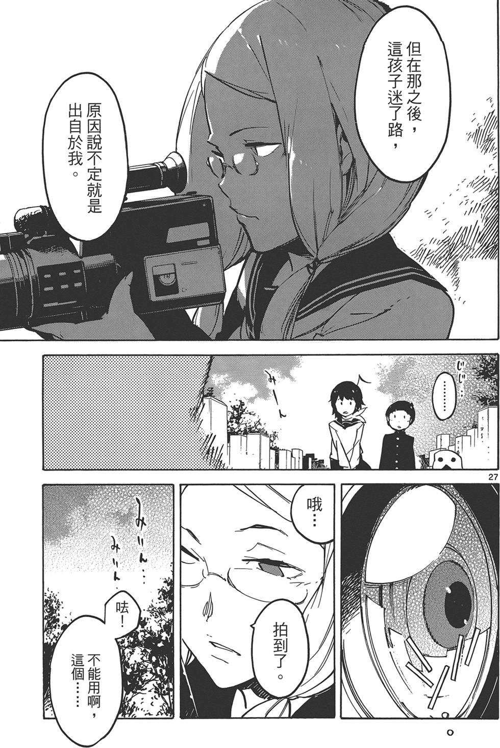 《东京乌鸦》漫画最新章节第3卷免费下拉式在线观看章节第【121】张图片