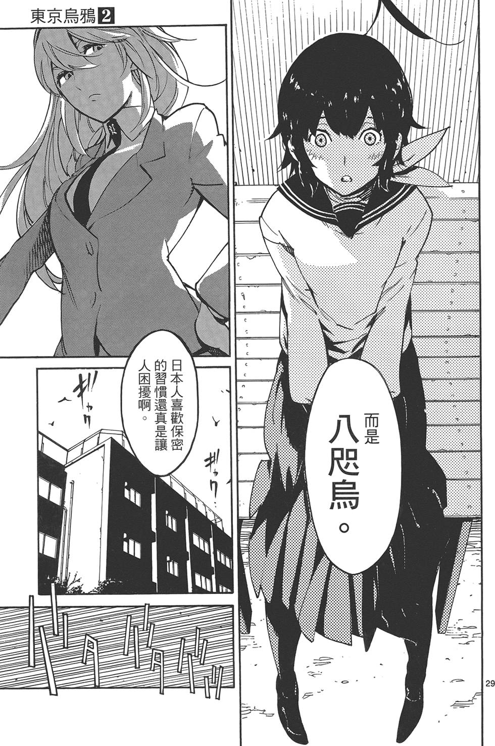 《东京乌鸦》漫画最新章节第2卷免费下拉式在线观看章节第【161】张图片