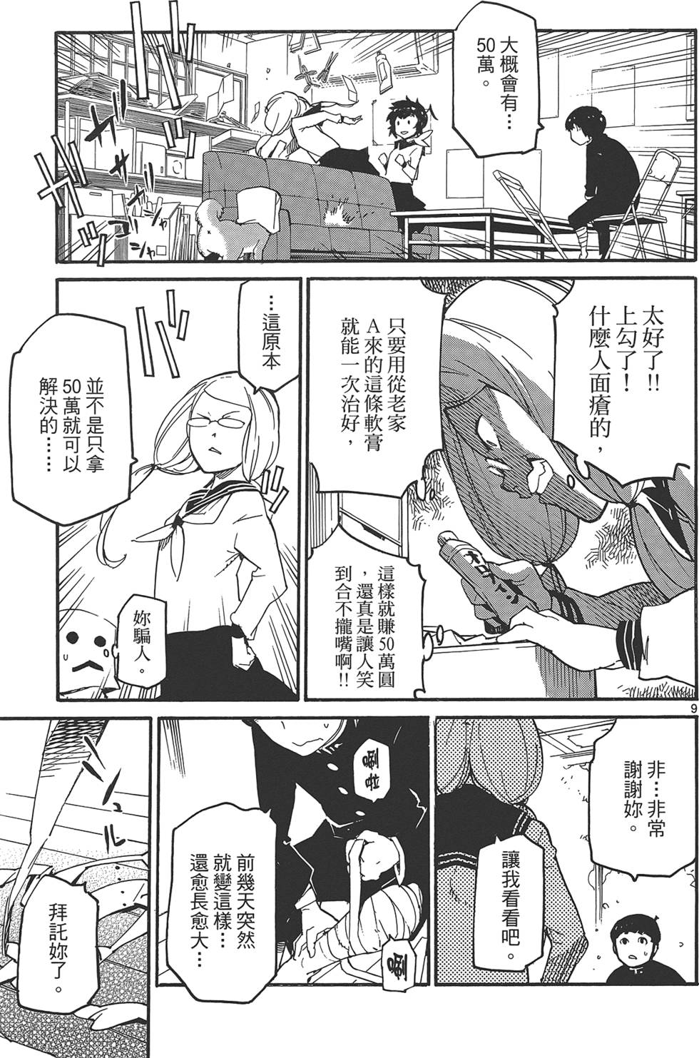 《东京乌鸦》漫画最新章节第2卷免费下拉式在线观看章节第【79】张图片