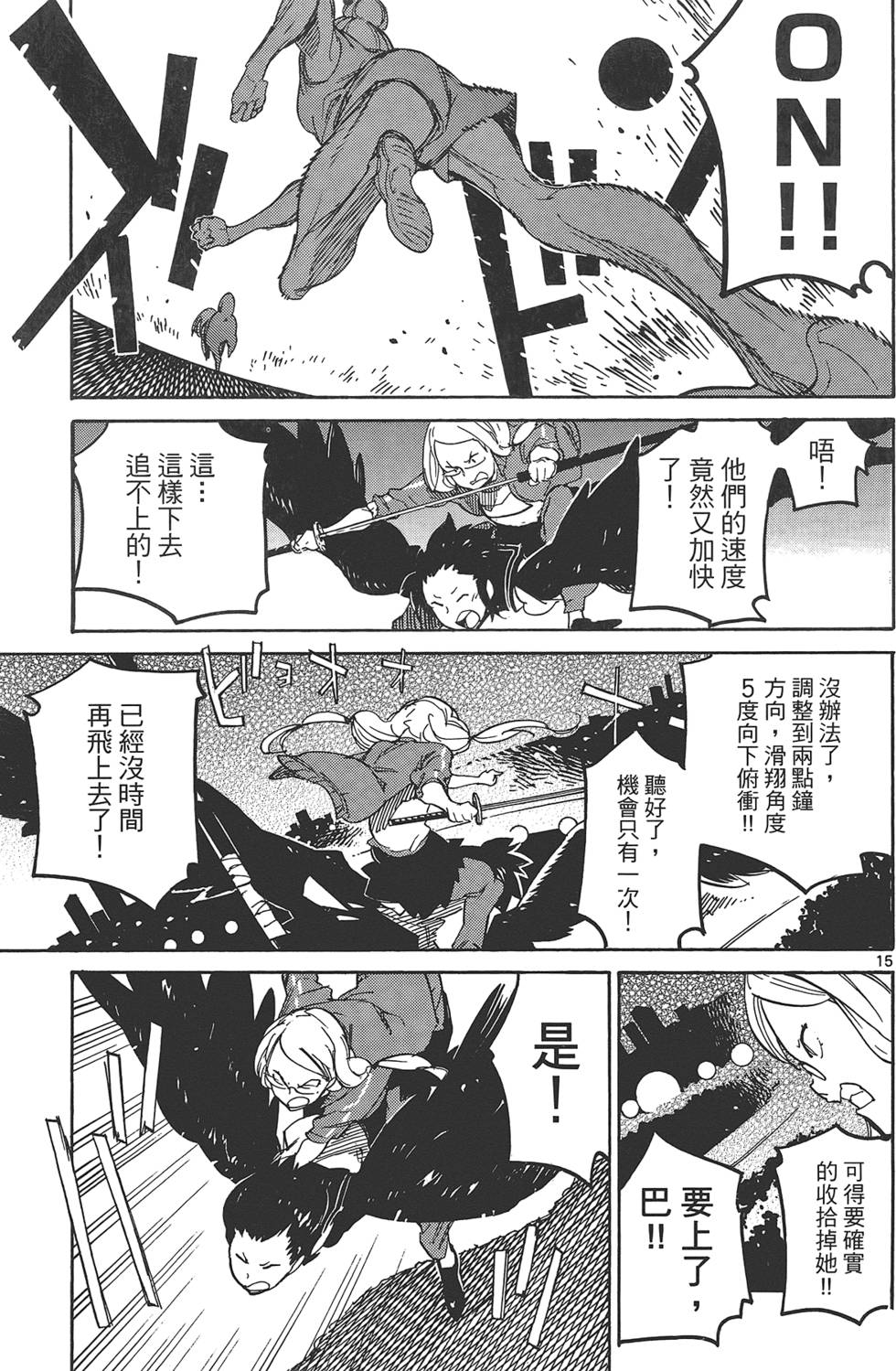 《东京乌鸦》漫画最新章节第1卷免费下拉式在线观看章节第【175】张图片