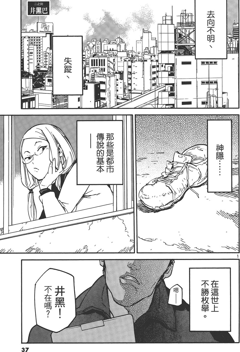 《东京乌鸦》漫画最新章节第1卷免费下拉式在线观看章节第【41】张图片