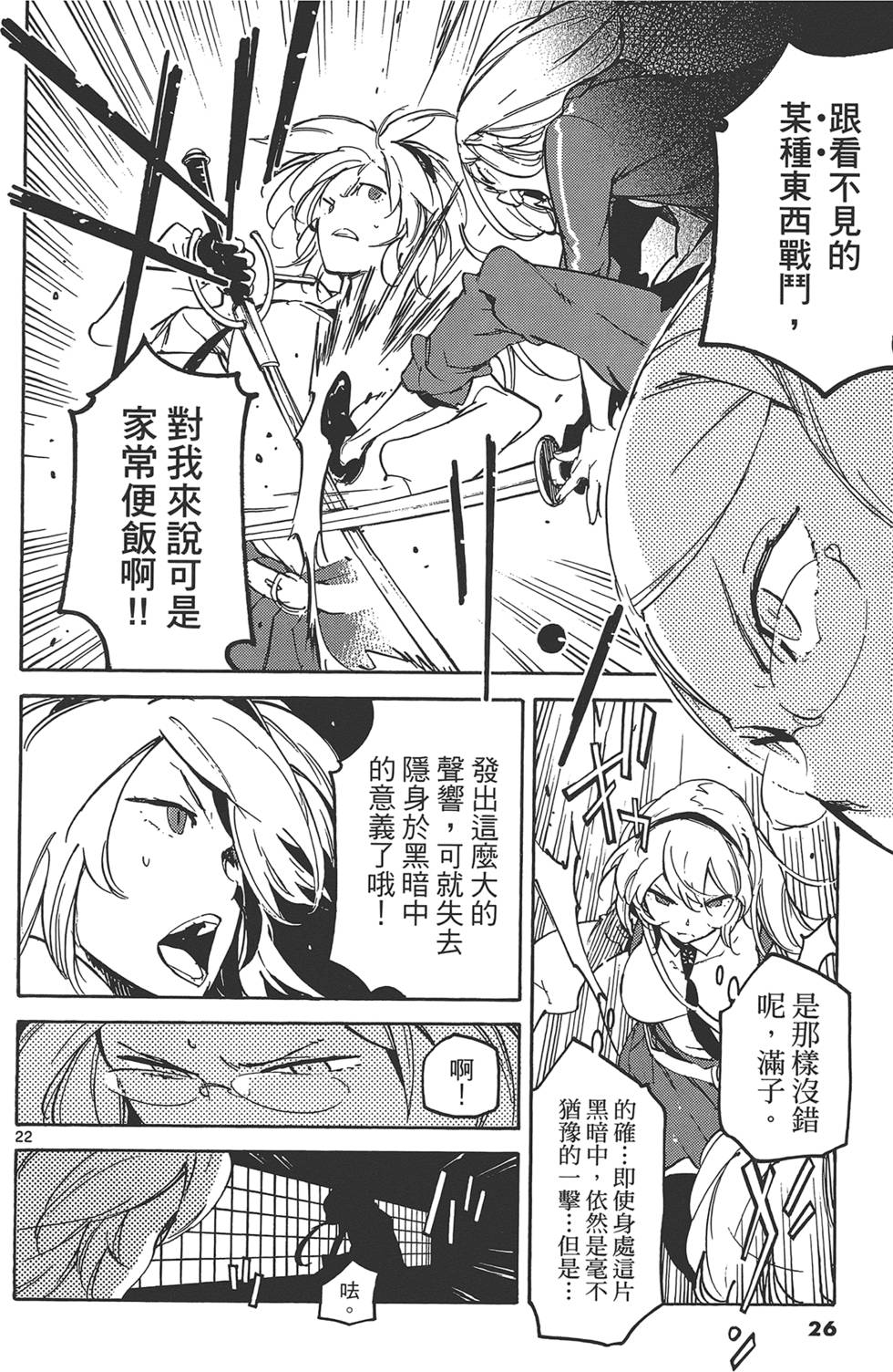 《东京乌鸦》漫画最新章节第3卷免费下拉式在线观看章节第【30】张图片