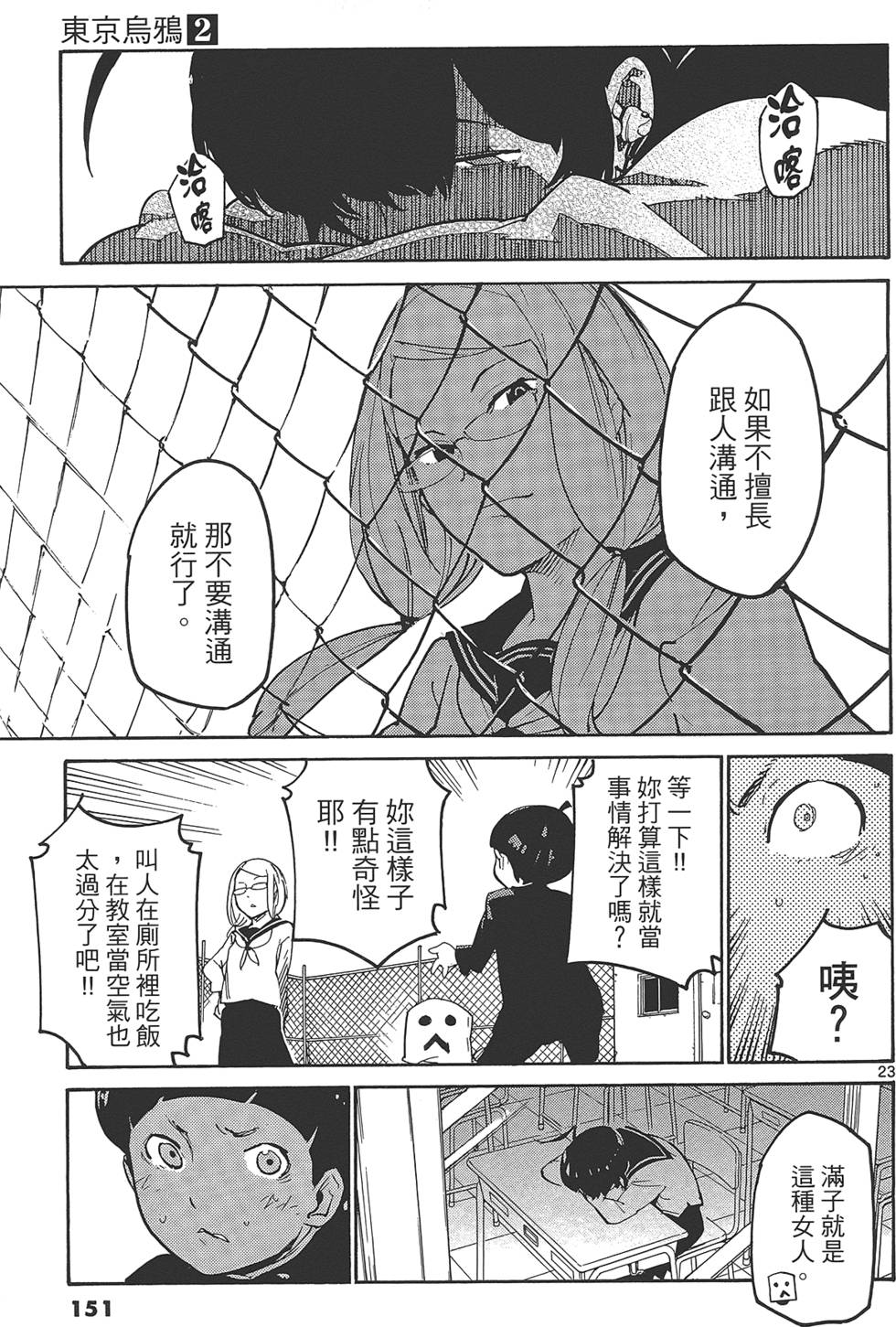 《东京乌鸦》漫画最新章节第2卷免费下拉式在线观看章节第【155】张图片