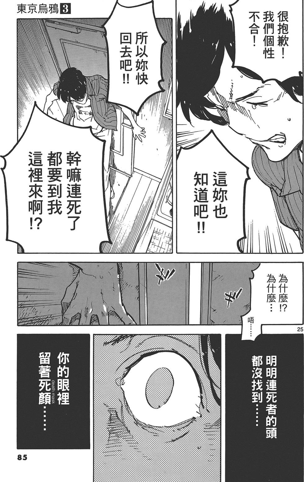 《东京乌鸦》漫画最新章节第3卷免费下拉式在线观看章节第【89】张图片