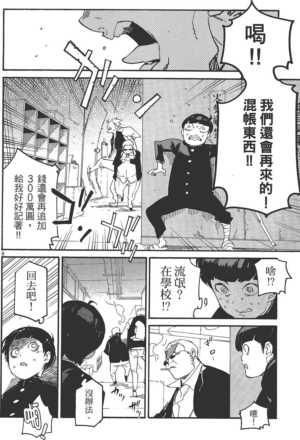 《东京乌鸦》漫画最新章节第2卷免费下拉式在线观看章节第【76】张图片