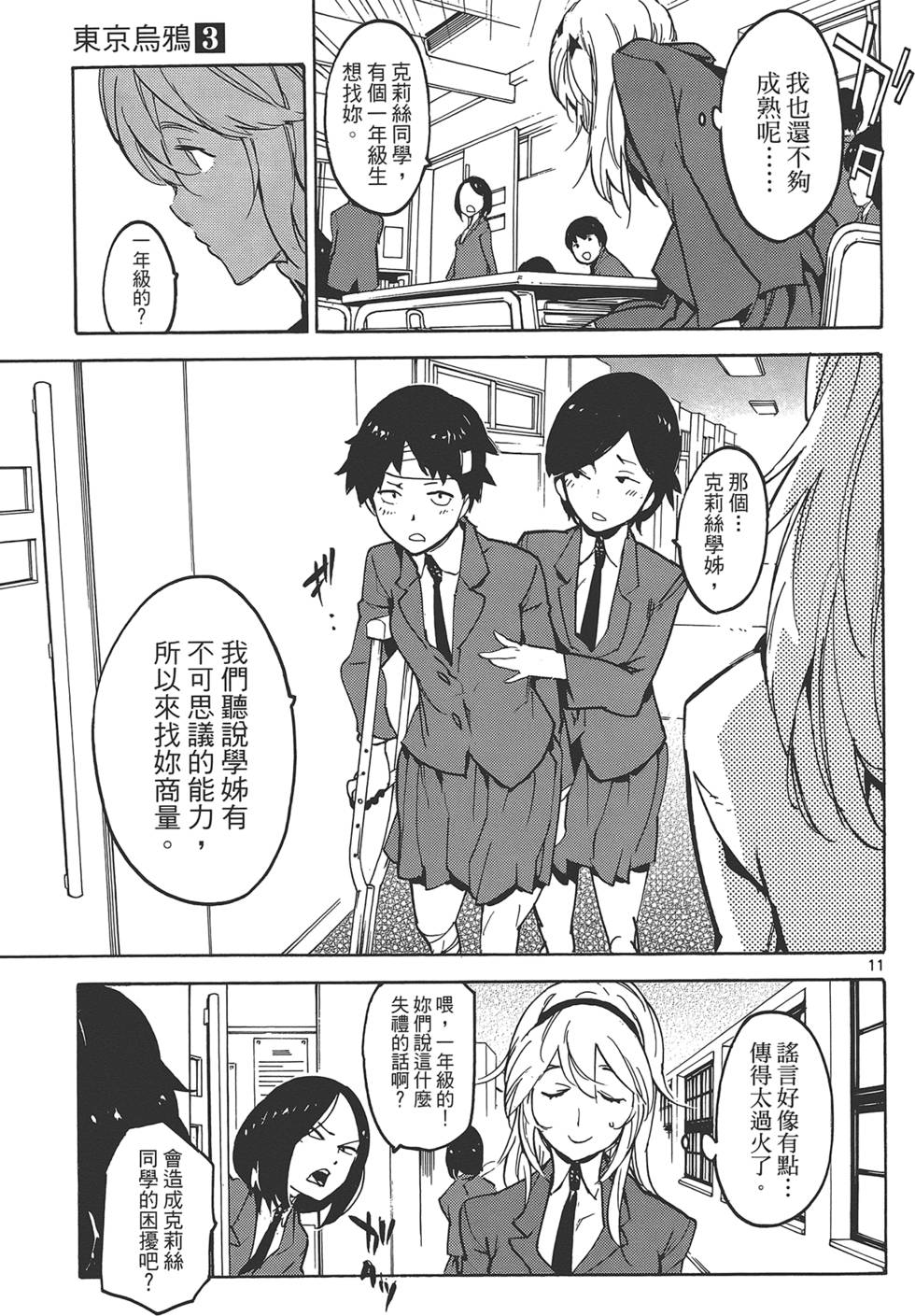 《东京乌鸦》漫画最新章节第3卷免费下拉式在线观看章节第【137】张图片