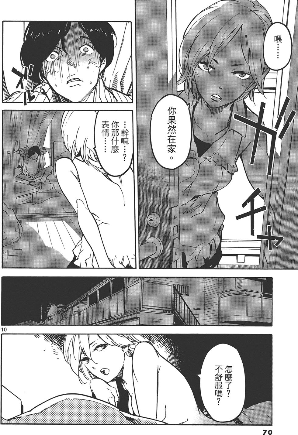 《东京乌鸦》漫画最新章节第3卷免费下拉式在线观看章节第【74】张图片