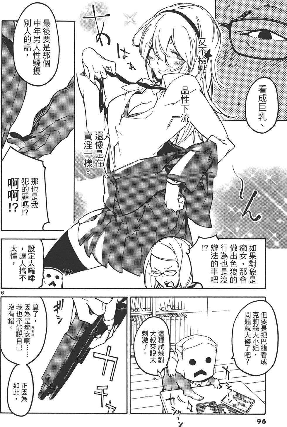 《东京乌鸦》漫画最新章节第3卷免费下拉式在线观看章节第【100】张图片