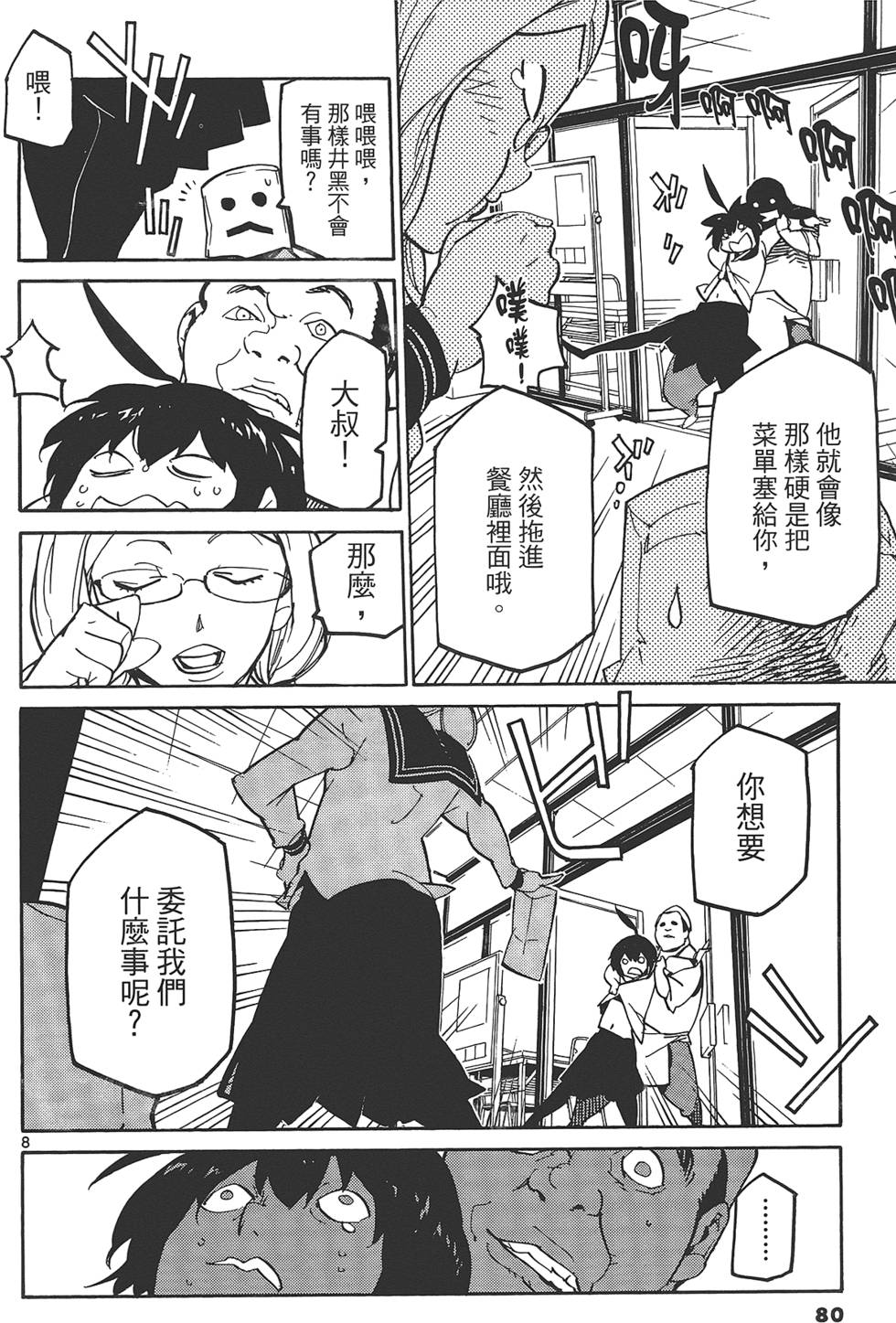 《东京乌鸦》漫画最新章节第1卷免费下拉式在线观看章节第【84】张图片